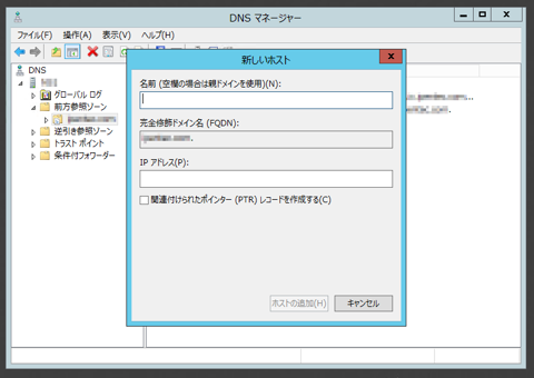 Windows Server でインターネットDNSの正引きプライマリゾーンを作成する (Windows Server 2008 / 2012):画像10