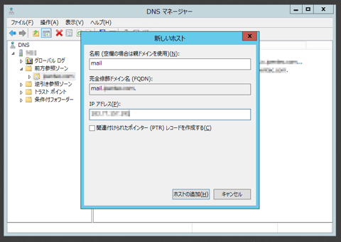 Windows Server でインターネットDNSの正引きプライマリゾーンを作成する (Windows Server 2008 / 2012):画像11