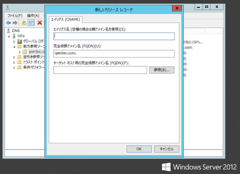 Windows Server でインターネットDNSの正引きプライマリゾーンを作成する (Windows Server 2008 / 2012):画像14
