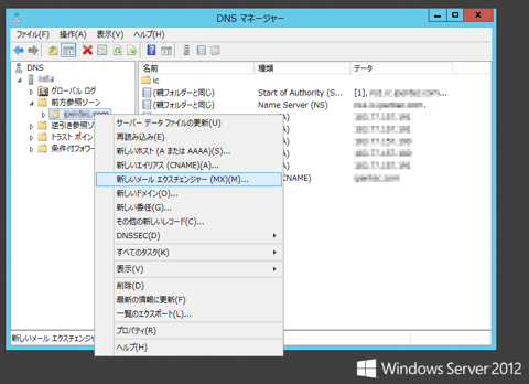 Windows Server でインターネットDNSの正引きプライマリゾーンを作成する (Windows Server 2008 / 2012):画像15