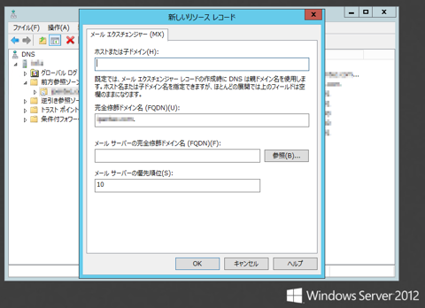 Windows Server でインターネットDNSの正引きプライマリゾーンを作成する (Windows Server 2008 / 2012):画像16
