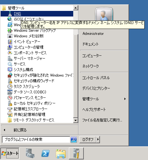 WindowsサーバーでインターネットDNSのセカンダリリゾーンを作成する (Windows Server 2008 / 2012):画像12