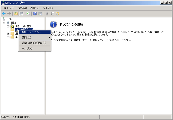 WindowsサーバーでインターネットDNSのセカンダリリゾーンを作成する (Windows Server 2008 / 2012):画像14