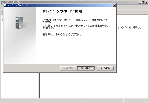 WindowsサーバーでインターネットDNSのセカンダリリゾーンを作成する (Windows Server 2008 / 2012):画像15
