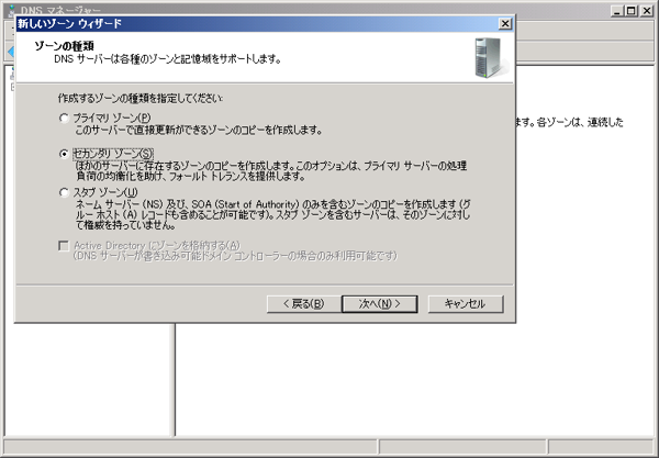 WindowsサーバーでインターネットDNSのセカンダリリゾーンを作成する (Windows Server 2008 / 2012):画像17