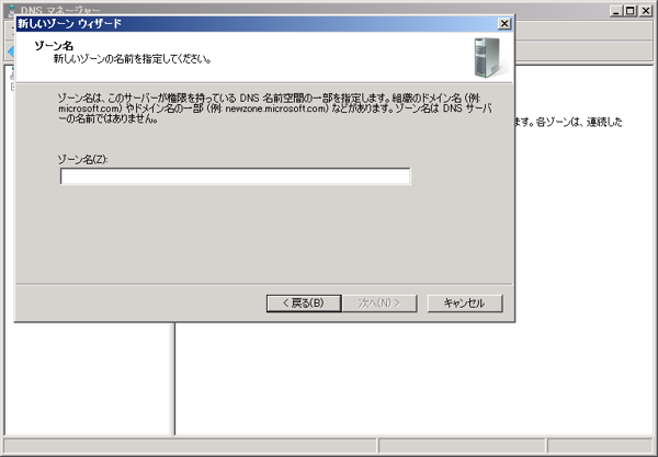 WindowsサーバーでインターネットDNSのセカンダリリゾーンを作成する (Windows Server 2008 / 2012):画像18