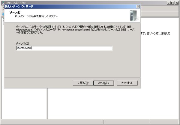 WindowsサーバーでインターネットDNSのセカンダリリゾーンを作成する (Windows Server 2008 / 2012):画像19