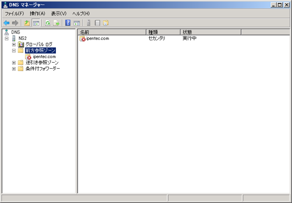 WindowsサーバーでインターネットDNSのセカンダリリゾーンを作成する (Windows Server 2008 / 2012):画像24