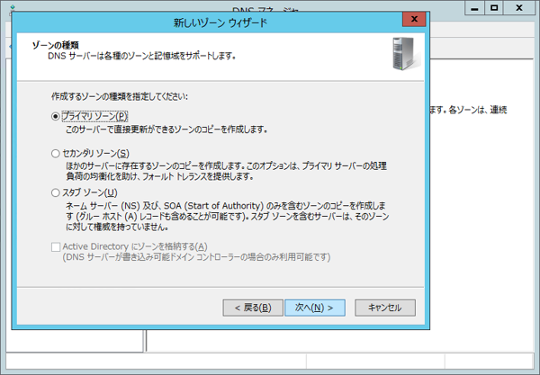 WindowsサーバーでインターネットDNSのセカンダリリゾーンを作成する (Windows Server 2008 / 2012):画像5