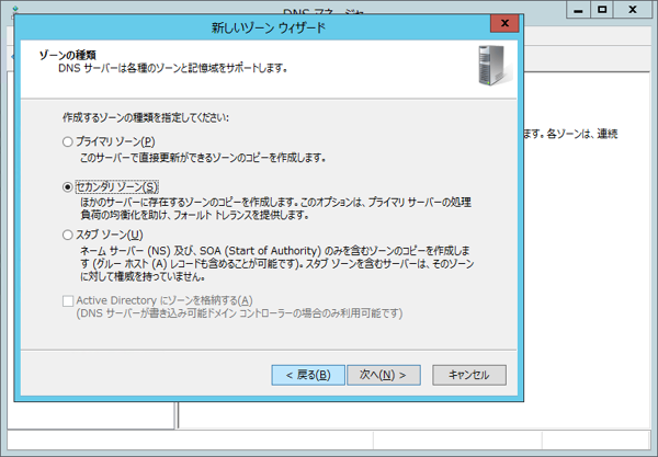 WindowsサーバーでインターネットDNSのセカンダリリゾーンを作成する (Windows Server 2008 / 2012):画像6