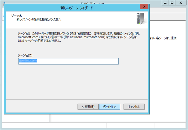 WindowsサーバーでインターネットDNSのセカンダリリゾーンを作成する (Windows Server 2008 / 2012):画像7
