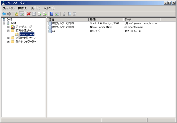 Windows Server 2008 R2のDNSサーバーのホストレコードを設定する:画像2