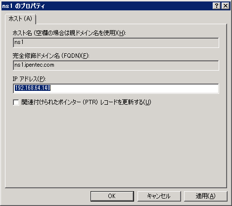 Windows Server 2008 R2のDNSサーバーのホストレコードを設定する:画像3