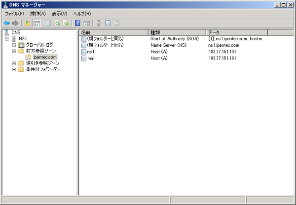 Windows Server 2008 R2のDNSサーバーのホストレコードを設定する:画像8