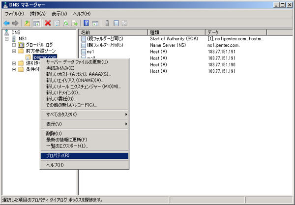 Windows Server 2008 R2のDNSサーバーのホストレコードを設定する