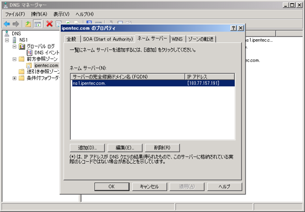 Windows Server 2008 R2のDNSサーバーのホストレコードを設定する:画像12