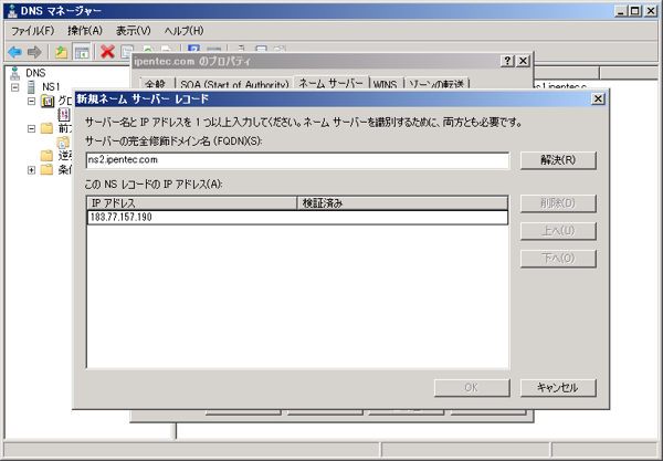 Windows Server 2008 R2のDNSサーバーのホストレコードを設定する:画像14