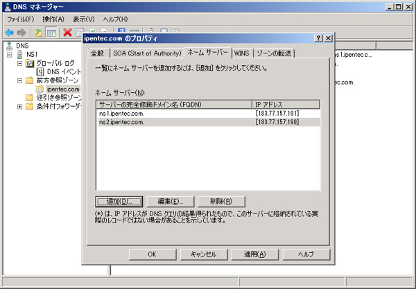 Windows Server 2008 R2のDNSサーバーのホストレコードを設定する:画像15
