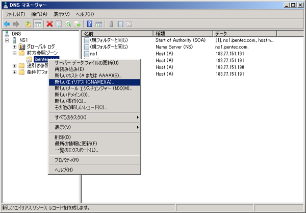 Windows Server 2008 R2のDNSサーバーのホストレコードを設定する:画像16