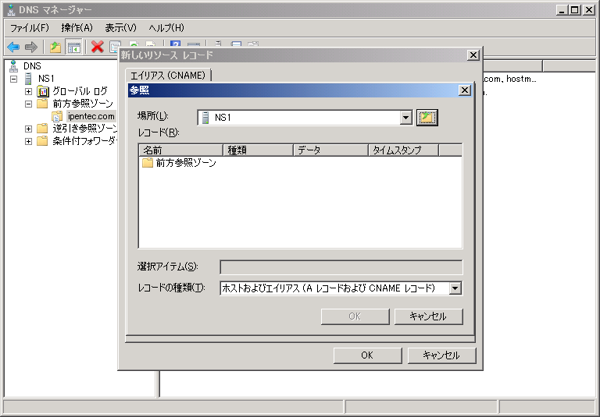 Windows Server 2008 R2のDNSサーバーのホストレコードを設定する:画像19