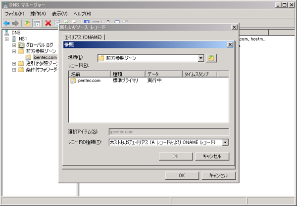 Windows Server 2008 R2のDNSサーバーのホストレコードを設定する:画像20