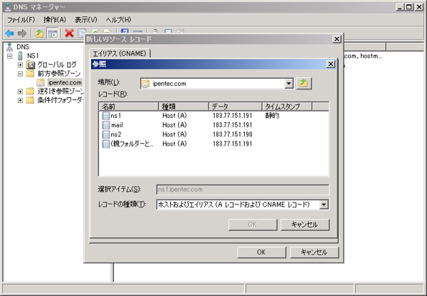 Windows Server 2008 R2のDNSサーバーのホストレコードを設定する:画像21