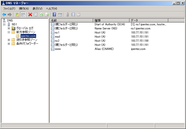 Windows Server 2008 R2のDNSサーバーのホストレコードを設定する:画像23