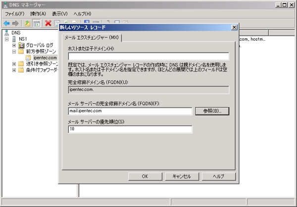 Windows Server 2008 R2のDNSサーバーのホストレコードを設定する:画像29
