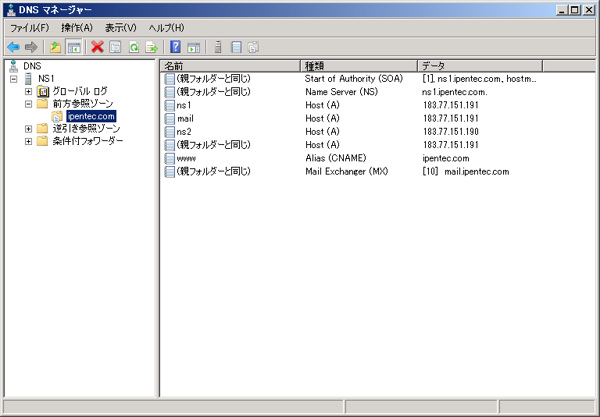 Windows Server 2008 R2のDNSサーバーのホストレコードを設定する:画像30