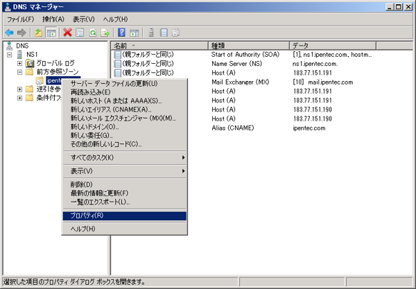 Windows Server 2008 R2のDNSサーバーのホストレコードを設定する:画像31