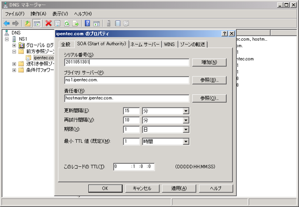 Windows Server 2008 R2のDNSサーバーのホストレコードを設定する:画像33