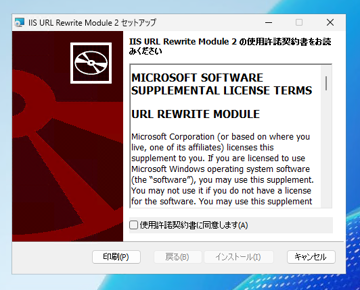 Microsoft IIS URL rewrite Module のインストール:画像4