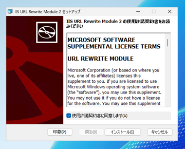 Microsoft IIS URL rewrite Module のインストール:画像5