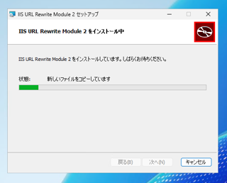 Microsoft IIS URL rewrite Module のインストール:画像6