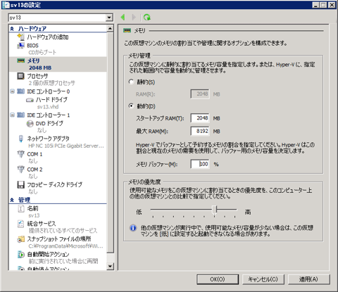 Hyper-Vのダイナミックメモリ機能を使うとSQLServerが高負荷状態になり応答しなくなる:画像1