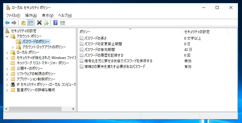 Windows のパスワードの履歴を記録し、以前利用したパスワードを使いまわせないようにする (Windows のパスワードの履歴を記録しないようにする):画像3