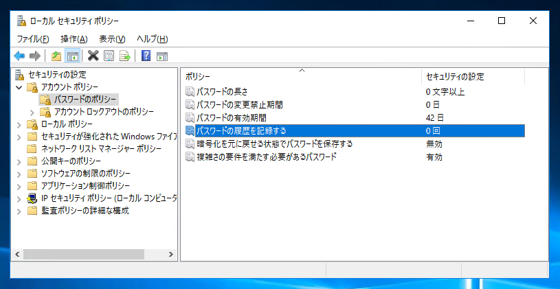 Windows のパスワードの履歴を記録し、以前利用したパスワードを使いまわせないようにする (Windows のパスワードの履歴を記録しないようにする):画像4