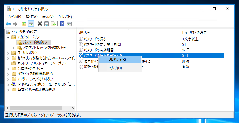 Windows のパスワードの履歴を記録し、以前利用したパスワードを使いまわせないようにする (Windows のパスワードの履歴を記録しないようにする):画像5