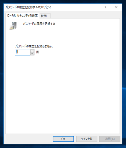 Windows のパスワードの履歴を記録し、以前利用したパスワードを使いまわせないようにする (Windows のパスワードの履歴を記録しないようにする):画像6