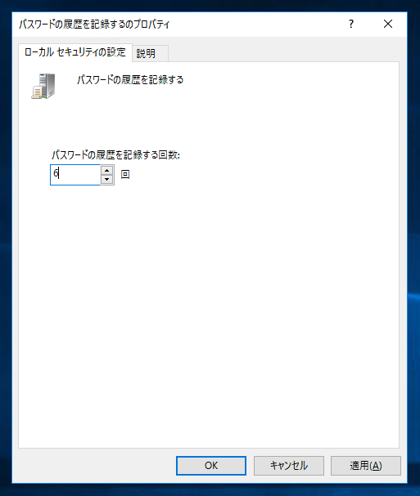 Windows のパスワードの履歴を記録し、以前利用したパスワードを使いまわせないようにする (Windows のパスワードの履歴を記録しないようにする):画像7