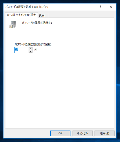 Windows のパスワードの履歴を記録し、以前利用したパスワードを使いまわせないようにする (Windows のパスワードの履歴を記録しないようにする):画像8
