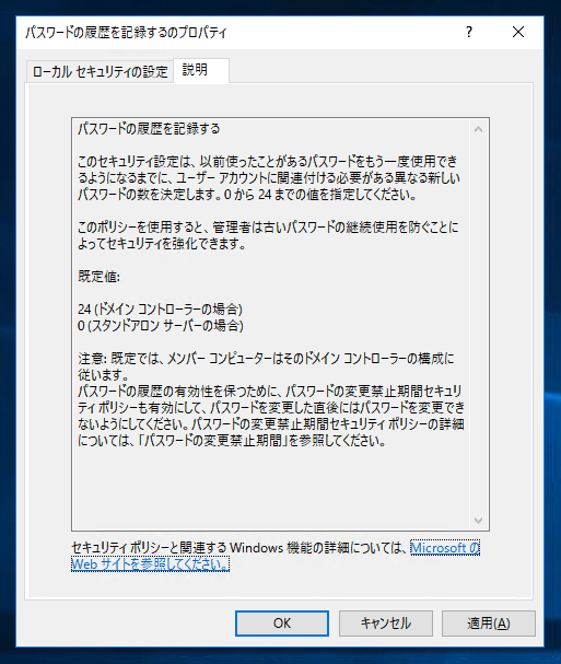 Windows のパスワードの履歴を記録し、以前利用したパスワードを使いまわせないようにする (Windows のパスワードの履歴を記録しないようにする):画像9