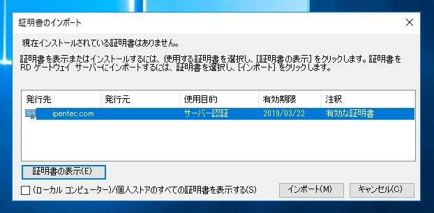 SSL証明書をインポートしたが、リモートデスクトップ ゲートウェイから証明書が認識できない:画像10
