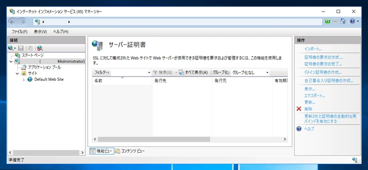 SSL証明書をインポートしたが、リモートデスクトップ ゲートウェイから証明書が認識できない:画像5