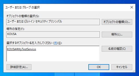 アカウントをサービスアカウントとして設定する:画像7