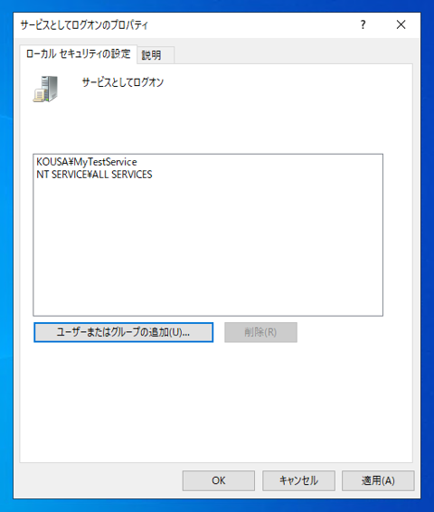 アカウントをサービスアカウントとして設定する:画像8