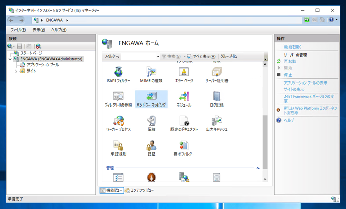 PythonスクリプトをIIS(Internet Information Services)で実行できるよう設定する (Active Pythonを利用):画像2