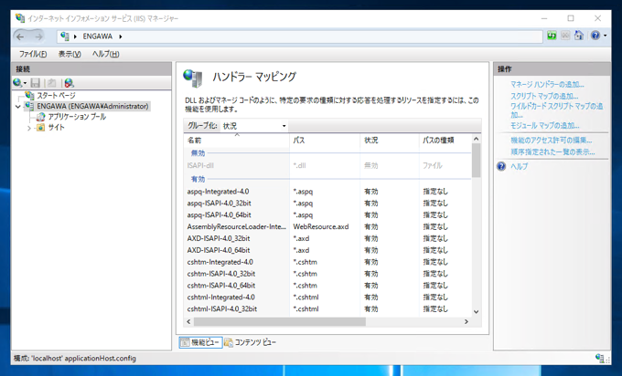 PythonスクリプトをIIS(Internet Information Services)で実行できるよう設定する (Active Pythonを利用):画像3