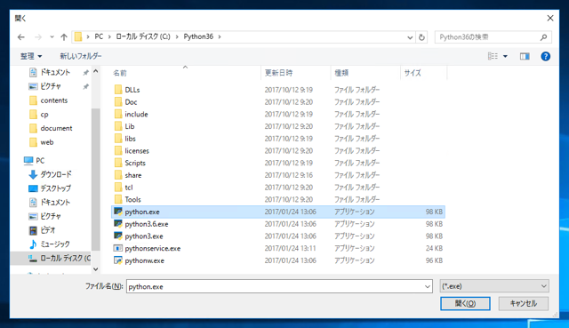 PythonスクリプトをIIS(Internet Information Services)で実行できるよう設定する (Active Pythonを利用):画像5