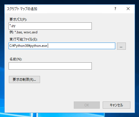 PythonスクリプトをIIS(Internet Information Services)で実行できるよう設定する (Active Pythonを利用):画像6